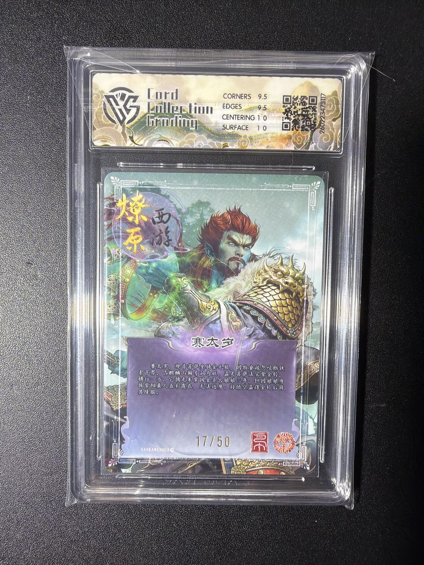 NO.29 好又多金牌大场，每周一站式配齐，方便凑单！（卖家送拍0抽成！周6晚9点截拍！） 【17/50编】焱卡 燎原西游 巴丁 赛太岁  折光 10G