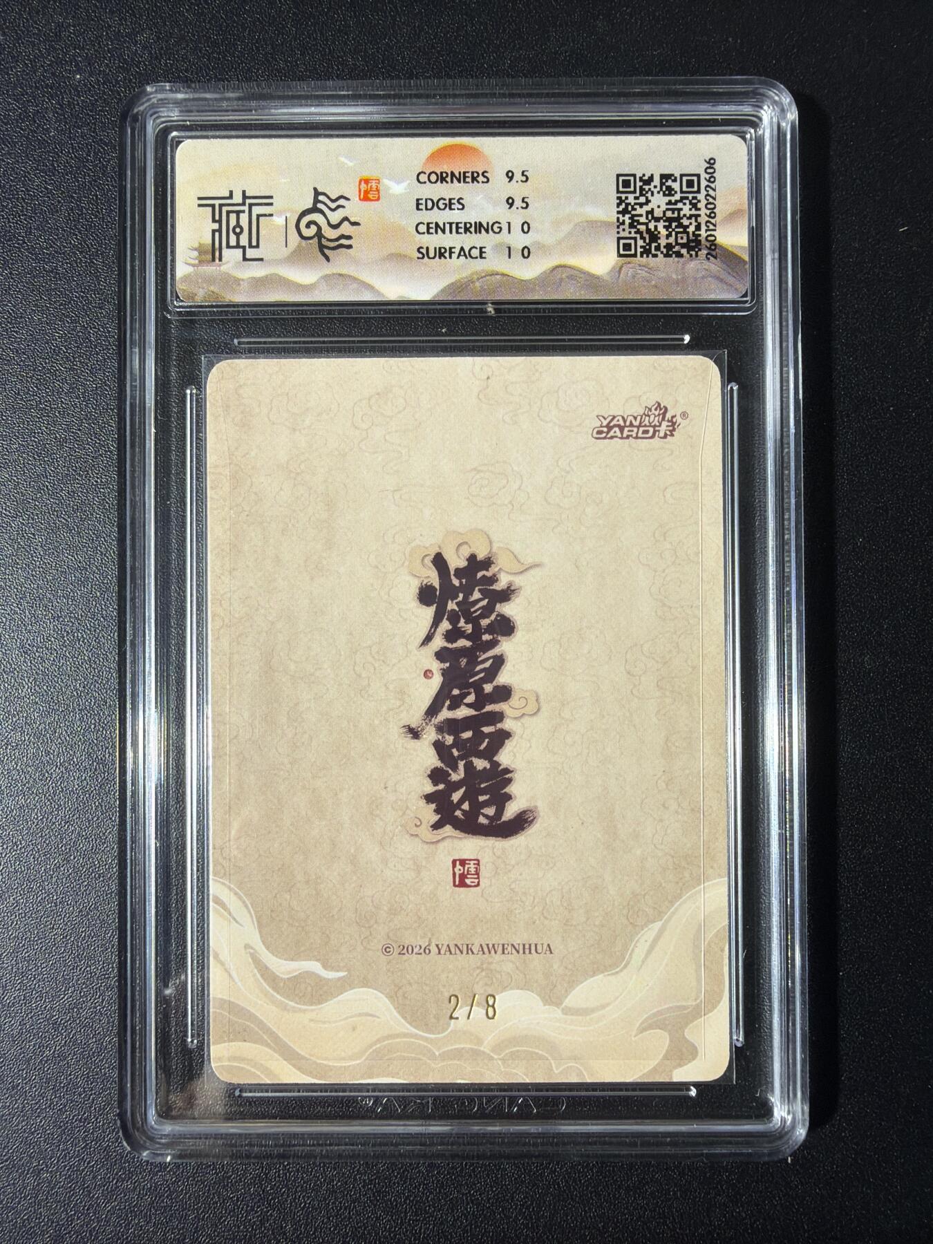 NO.29 好又多金牌大场，每周一站式配齐，方便凑单！（卖家送拍0抽成！周6晚9点截拍！） 【2/8编亲签】焱卡 燎原西游 李云中亲签 太白金星 浮雕折光 10G