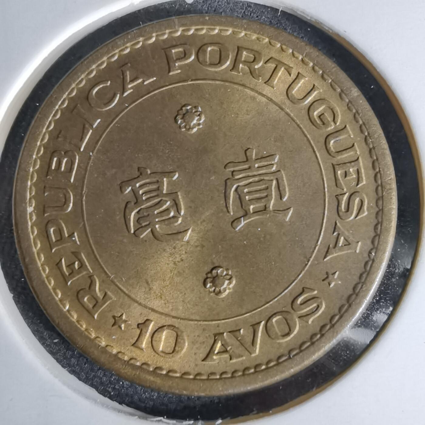 沼泽如烟--第1044场 澳门1968年一毫