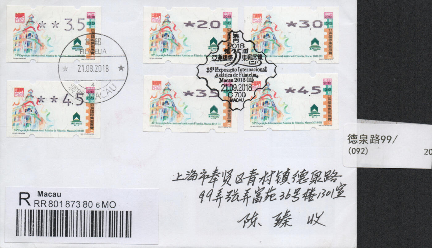 2026年04月11日19:30海外、大陆、澳门、香港邮政精品首日实寄封拍卖专场 2018中国《亚洲邮展电子票》自然封首日实寄封