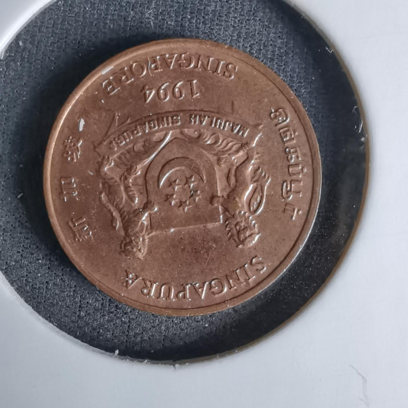 沼泽如烟--第1045场 新加坡1994年一分