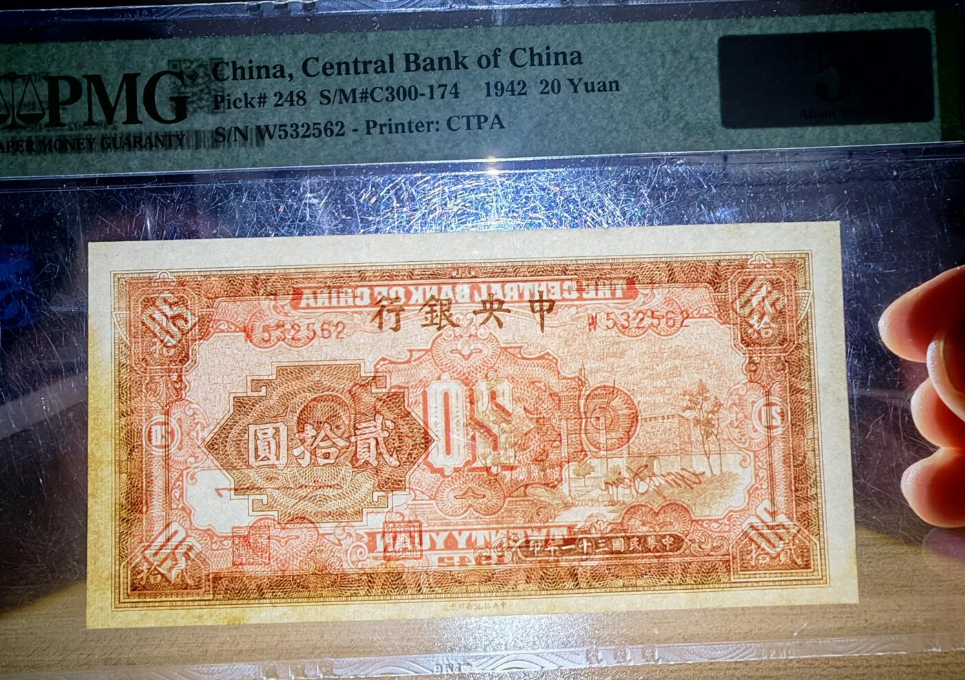 民国三十一年中央银行贰拾圆牌坊PMG55分