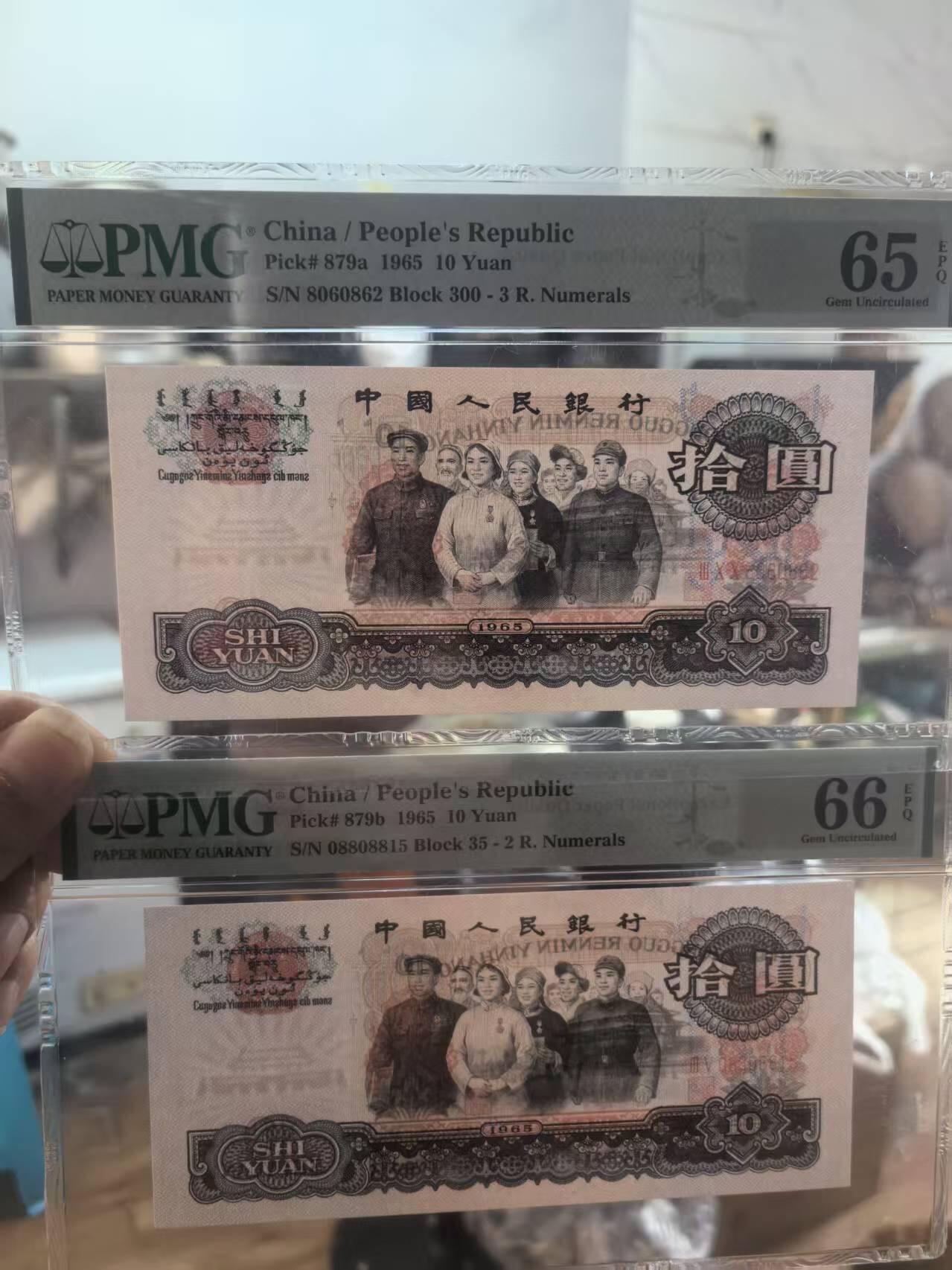 三版大团结PMG66E金马号，无47尾8荧光，无47尾8花开，65E全偶花开，无47花开+1张无47，6张售价2050包顺丰