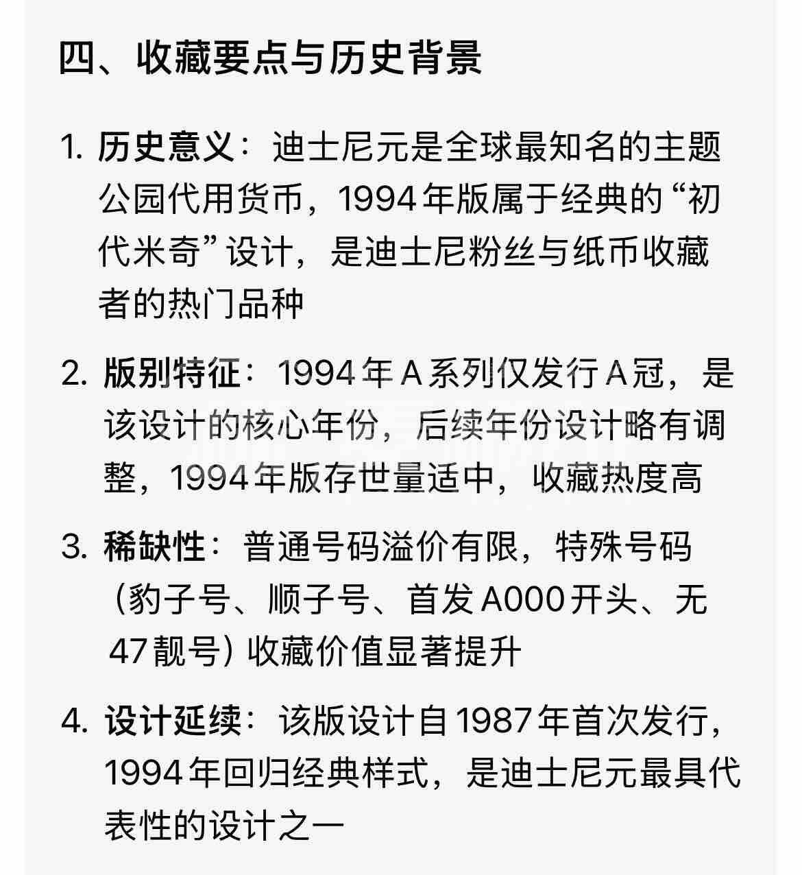 回流0406 美国1994年1迪士尼元（米老鼠版）纪念钞