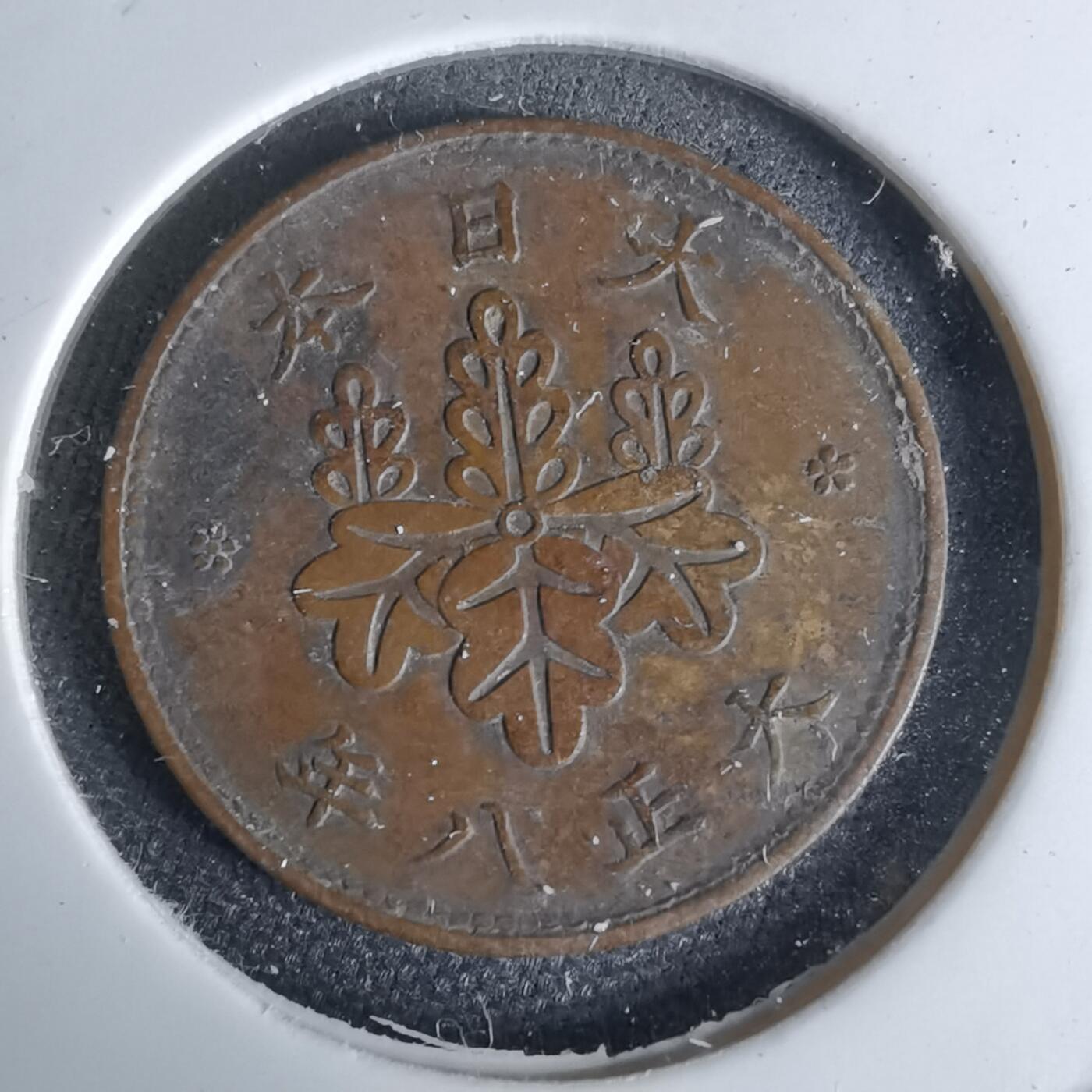 沼泽如烟--第1044场 大正八年五厘