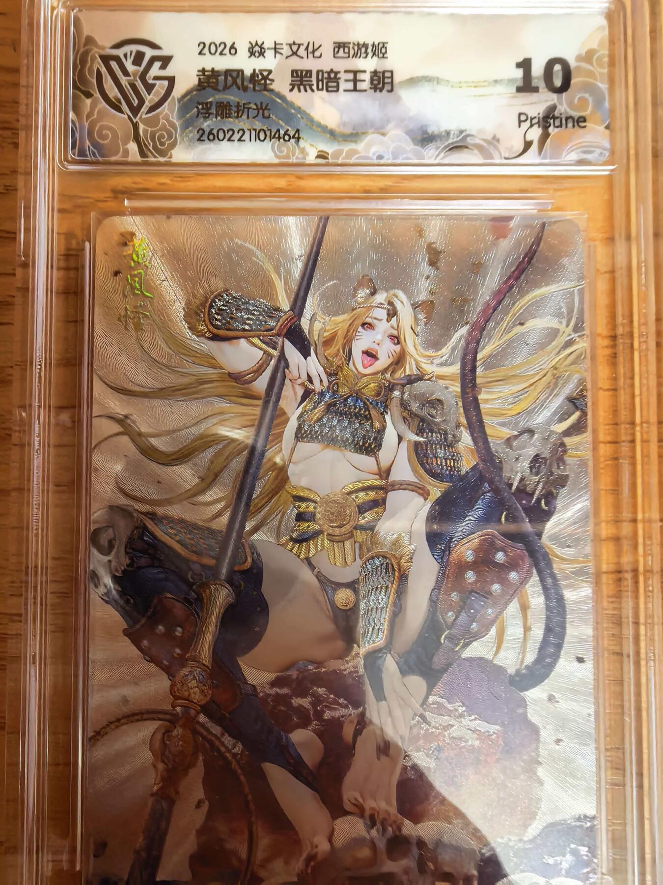 阳大大卡牌拍卖第109期（持续收拍品，周五晚上九点截拍，进群福利早知道）