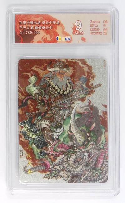 月落卡牌大清仓第8期 - 百里卡牌出品  李云中西游记  平天大圣   No.789/999限编粗闪特卡评级卡