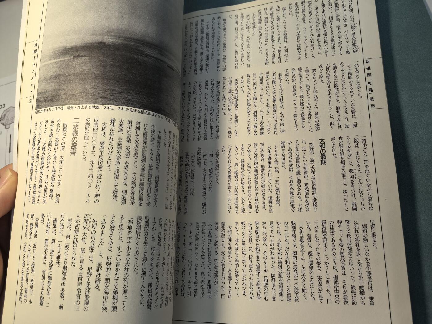 盛世勋华——号角文化勋章邮票专场拍卖第313期 历史参考文献 军舰模型制作指南 历史群像太平洋战争系列 鬼子特型驱逐舰 190页 