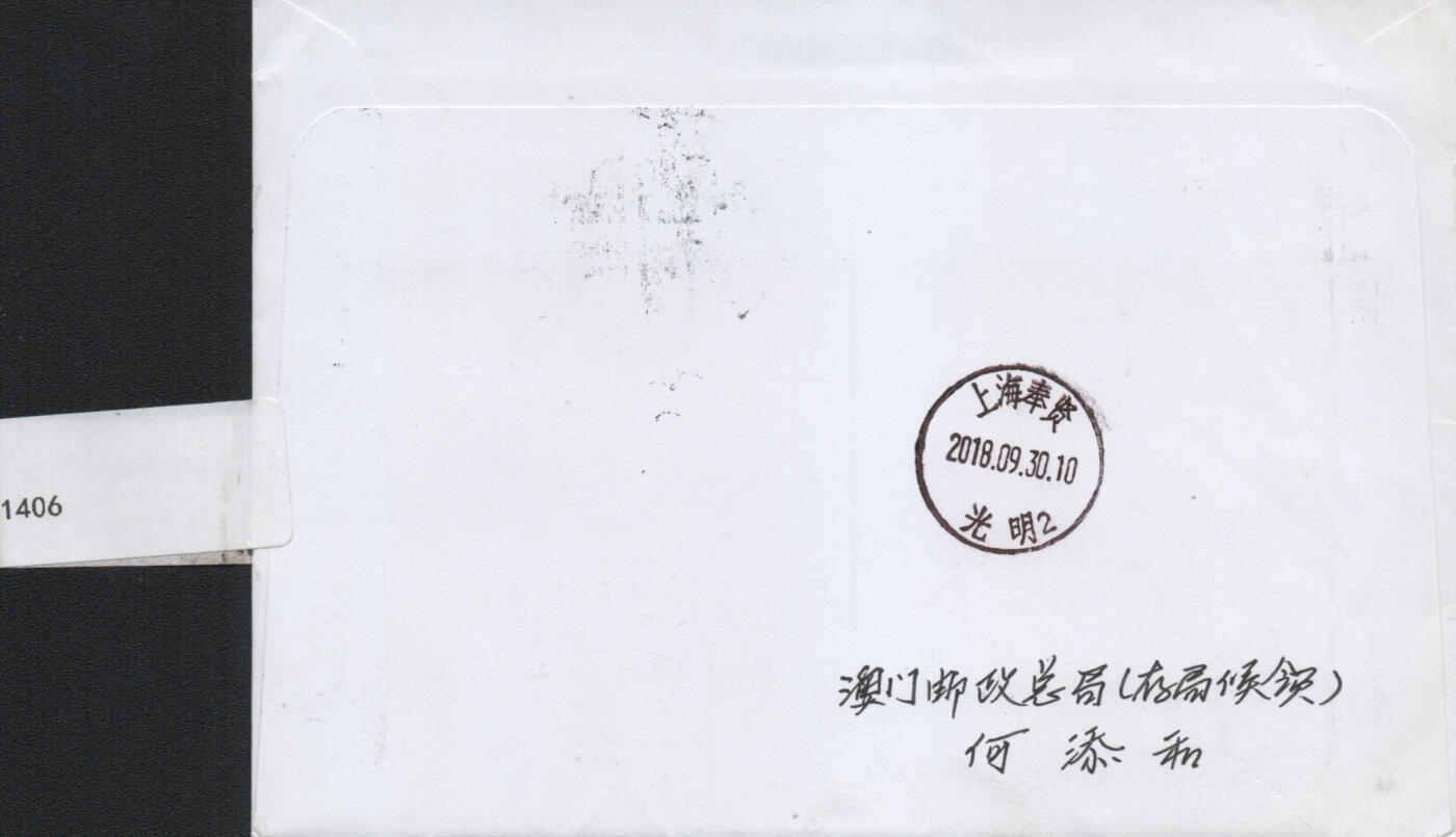 2026年04月11日19:30海外、大陆、澳门、香港邮政精品首日实寄封拍卖专场 2018中国《亚洲邮展电子票》自然封首日实寄封
