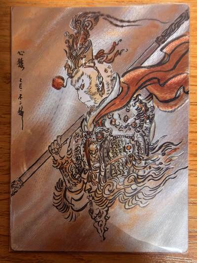 阳大大卡牌拍卖第109期（持续收拍品，周五晚上九点截拍，进群福利早知道） - 【银编】卡德曼 不二猿 心猿猴 银编021/300 非常稀缺