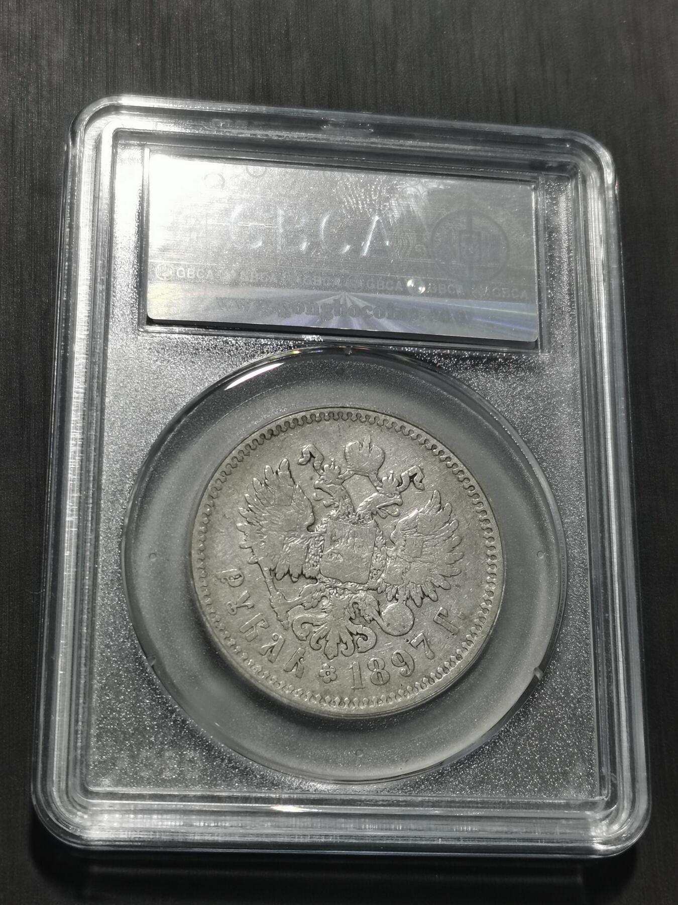 天下钱庄专场欢迎参拍 沙俄1卢布银币