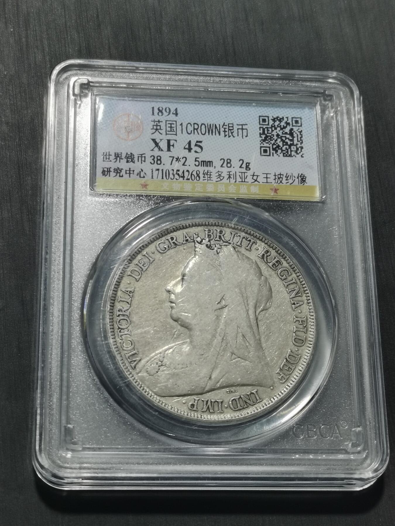 天下钱庄专场欢迎参拍 英国维多利亚披纱马剑银币