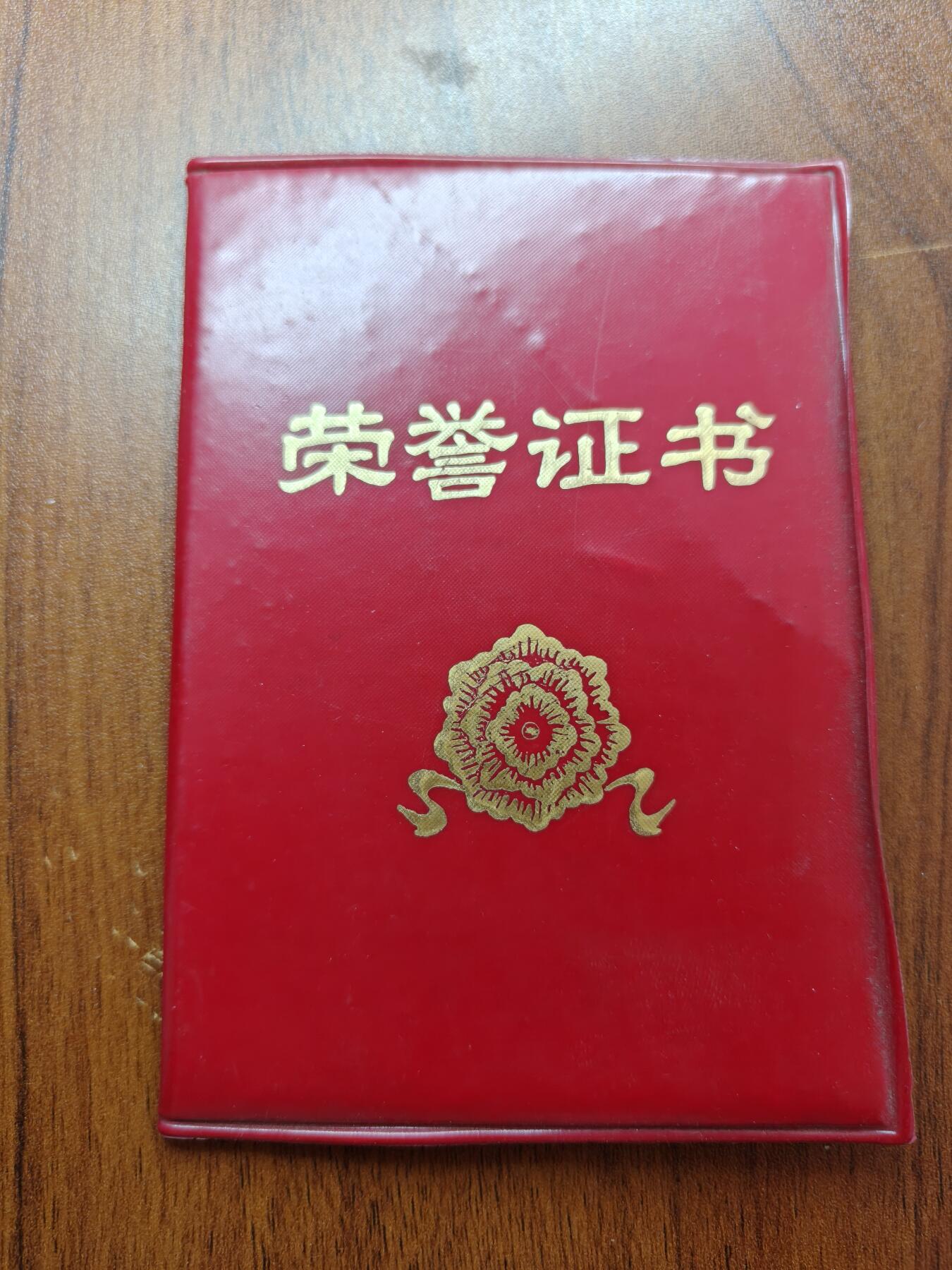 蜀地medal 2026春季精品专场 第5场 已作废仅供收藏 奖状 三线建设