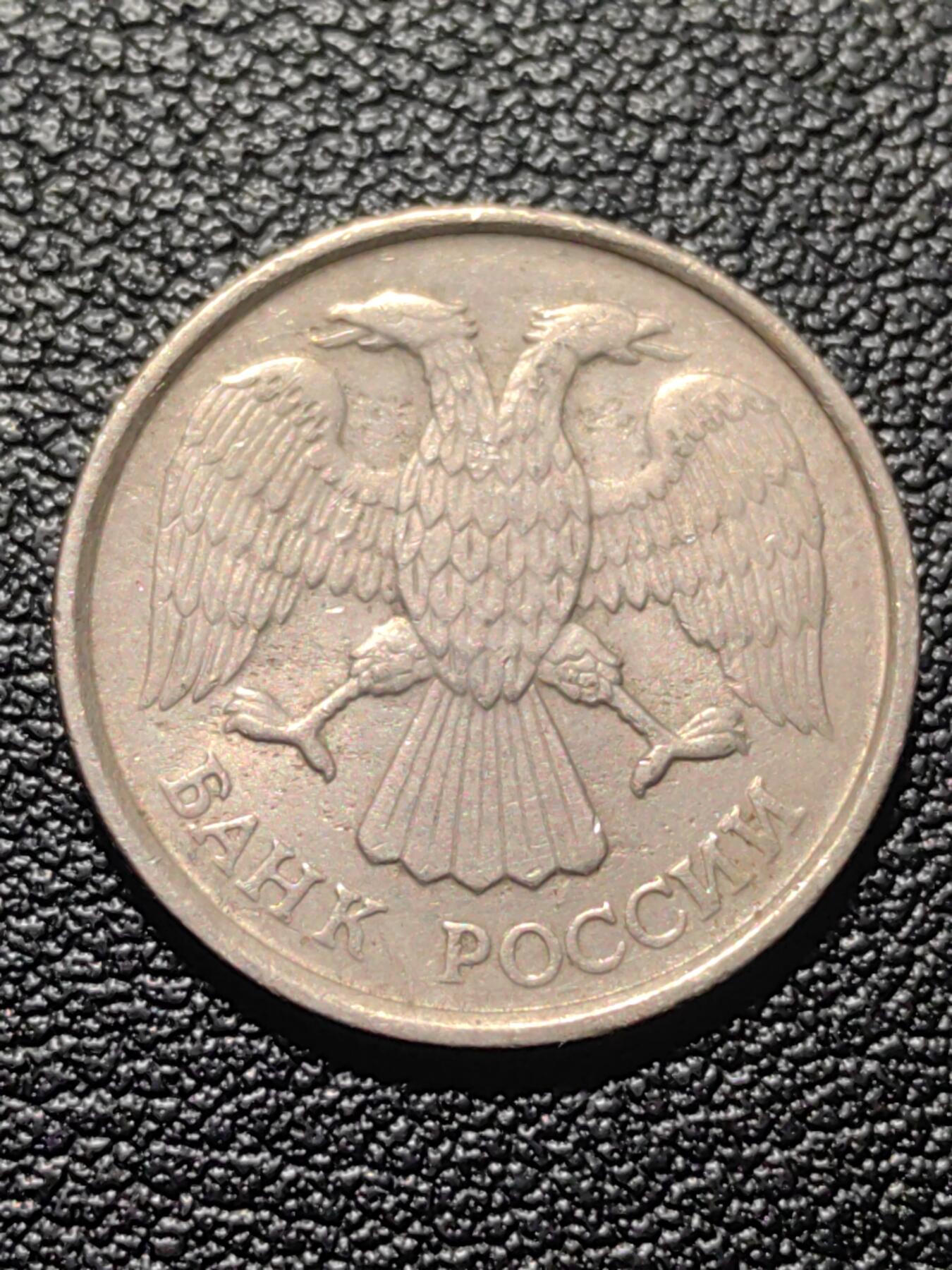 靖甫拍卖第九场 俄罗斯92版10戈比