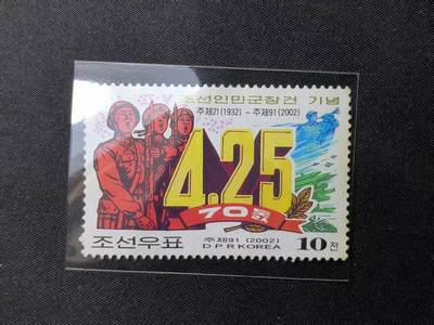 云宸嘉赏-勋臻佳藏四月精品甄选场次（低佣 一元一手） - 朝鲜人民民主主义共和国 先军政治时期 人民军建军 70 周年纪念