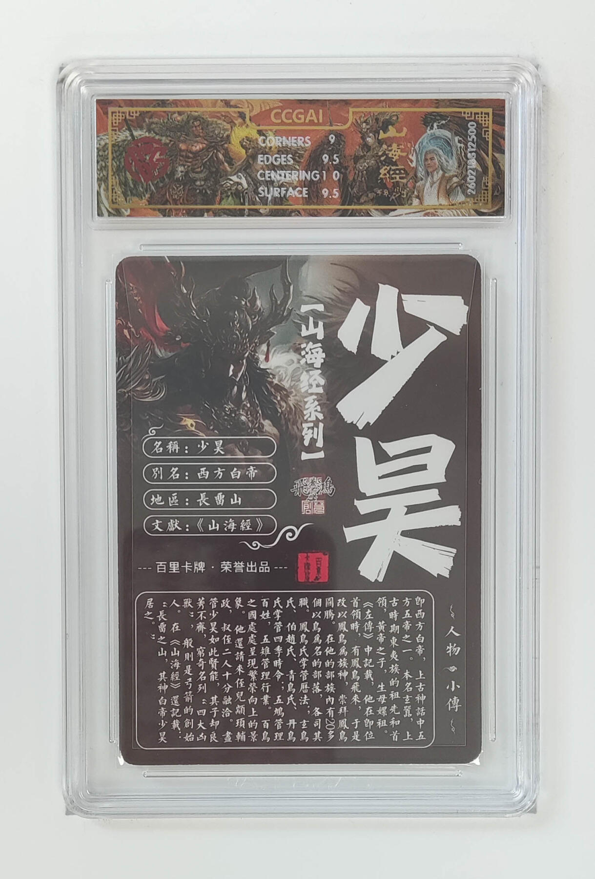 大麦马年第二场 2026 百里山海经 苍之飞鸿 少昊 光刻 9.5G