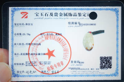 上海都达杂项专场102【全场包邮】  天然和田玉精雕《一鸣惊人》挂件 附鉴定证书96-34