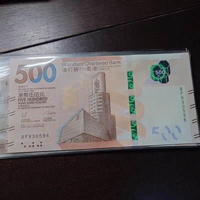 世界钱币～微拍第244期暨2026年第25期  老库存每款各1-2张清仓低价起拍 - 2020年香港渣打银行500元 全新绝品无47尾号596