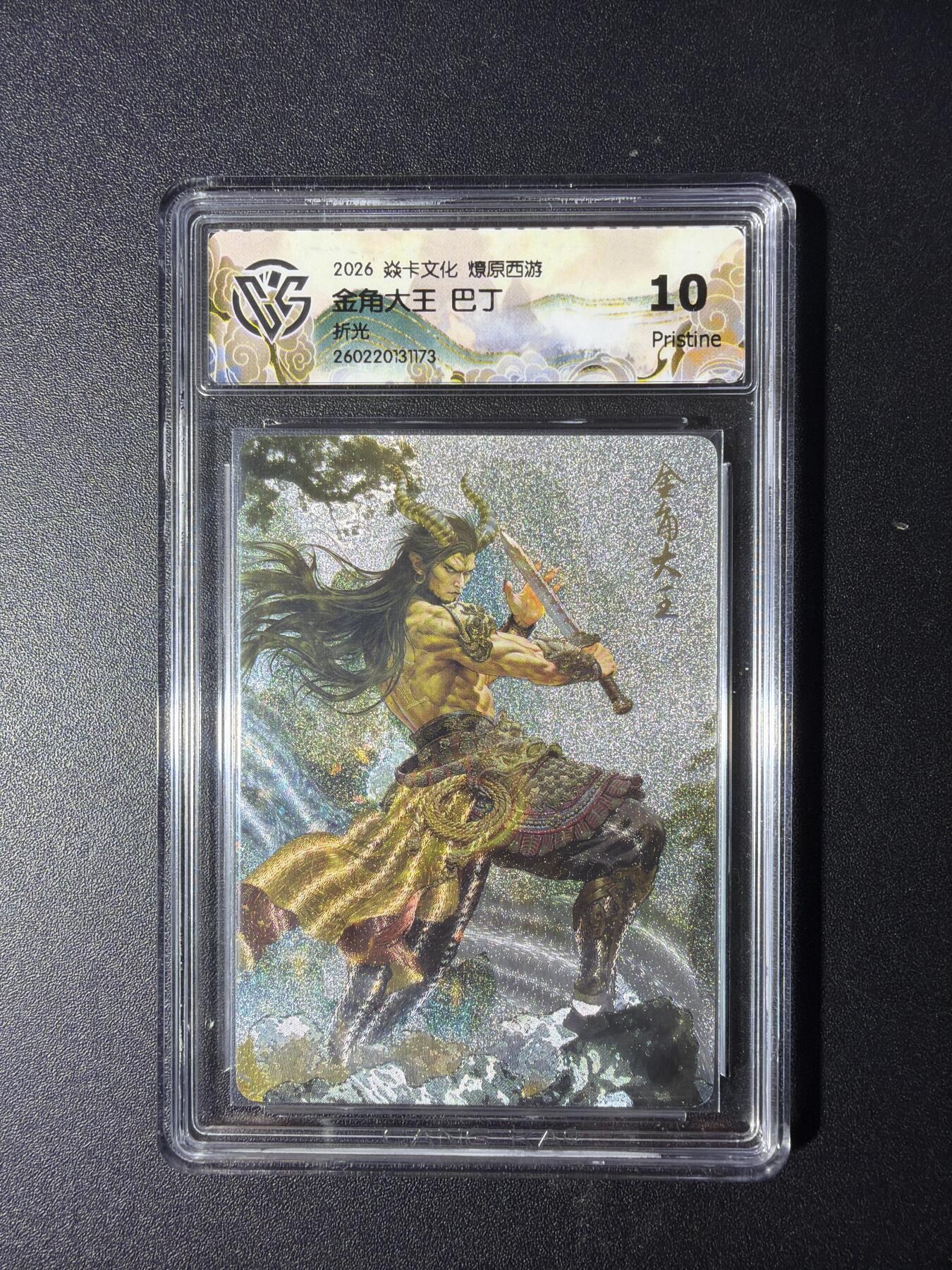 NO.29 好又多金牌大场，每周一站式配齐，方便凑单！（卖家送拍0抽成！周6晚9点截拍！） 焱卡 燎原西游4 金角大王 巴丁 折光 10P