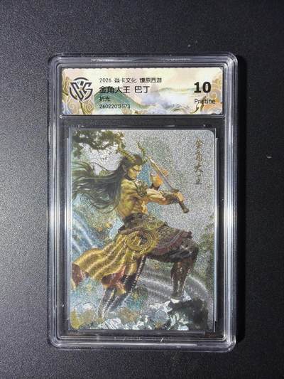 NO.29 好又多金牌大场，每周一站式配齐，方便凑单！（卖家送拍0抽成！周6晚9点截拍！） - 焱卡 燎原西游4 金角大王 巴丁 折光 10P