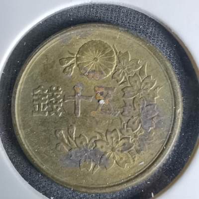 沼泽如烟--第1045场 - 昭和二十三年五十钱