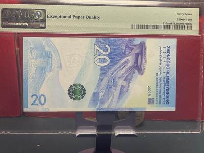 品味人生 冬奥钞永恒号一张 PMG67