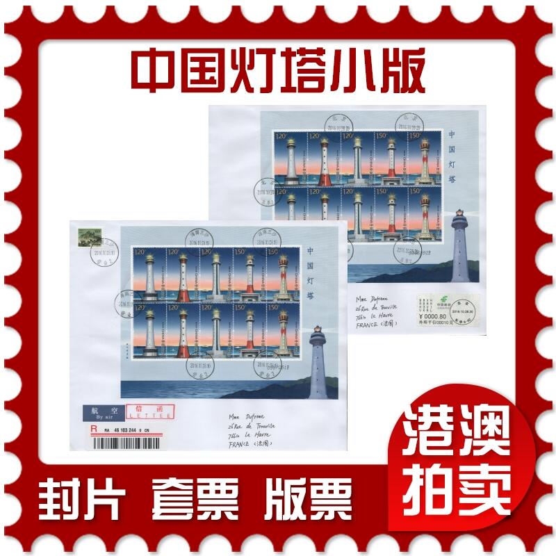 2026年04月11日19:30海外、大陆、澳门、香港邮政精品首日实寄封拍卖专场