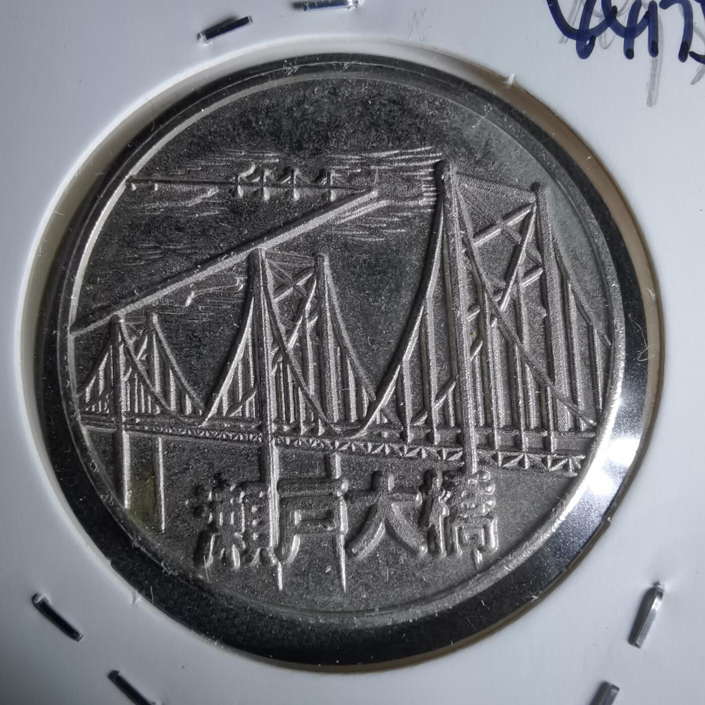 沼泽如烟--第1044场 1988年大桥纪念章