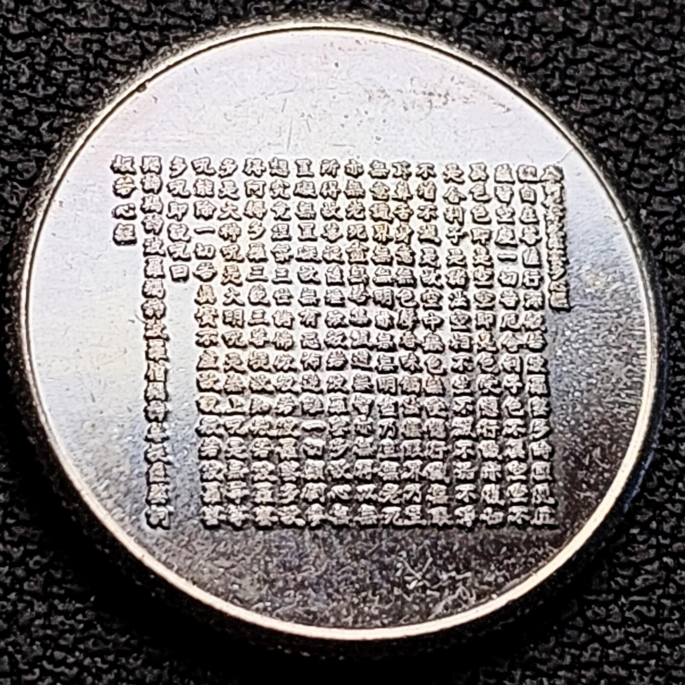 泉币菌-第222场-拍品多 请提前出价 。