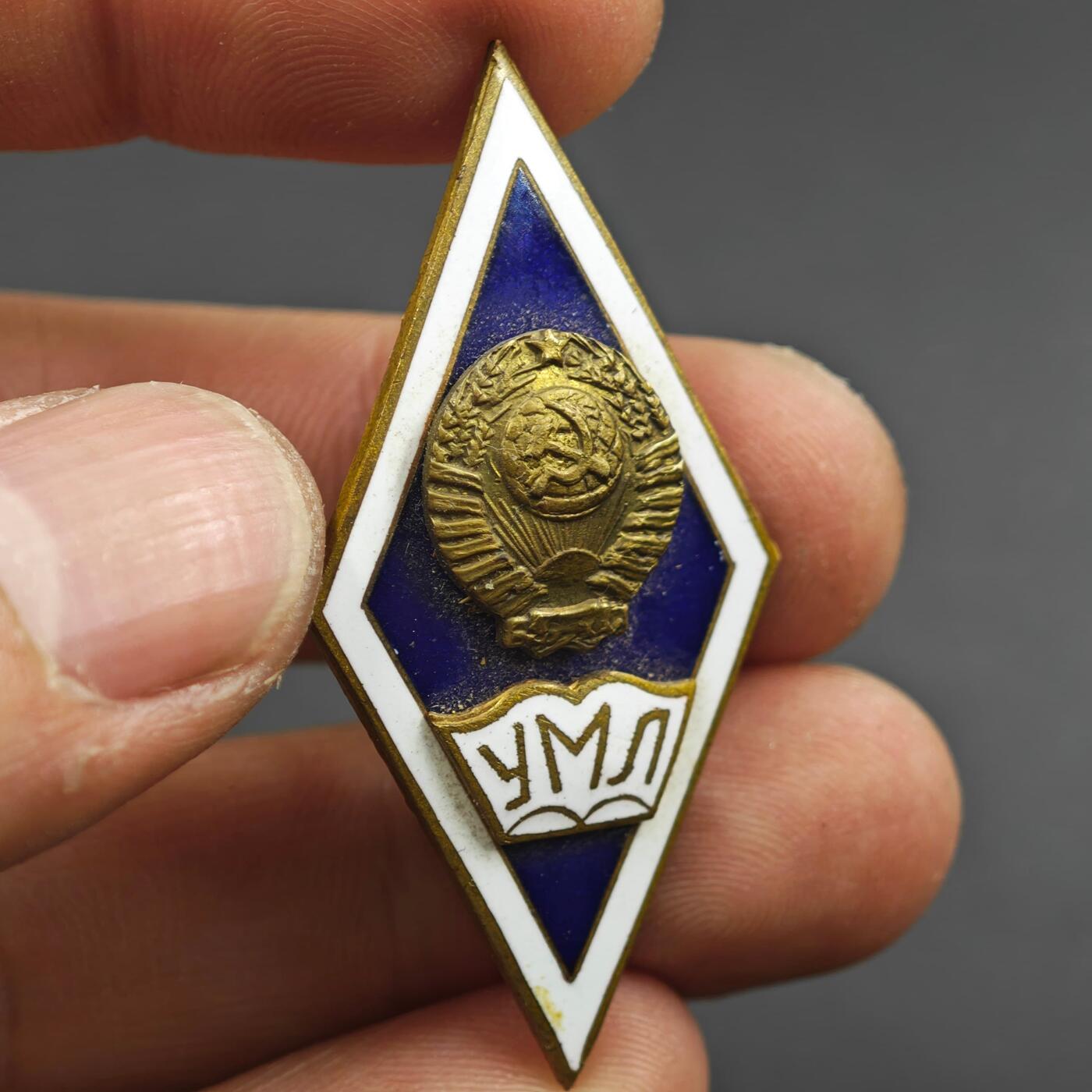 4月8日结束，成斌徽章钱币专场 极品品相 前苏联马列主义大学毕业校徽 很少见的品种