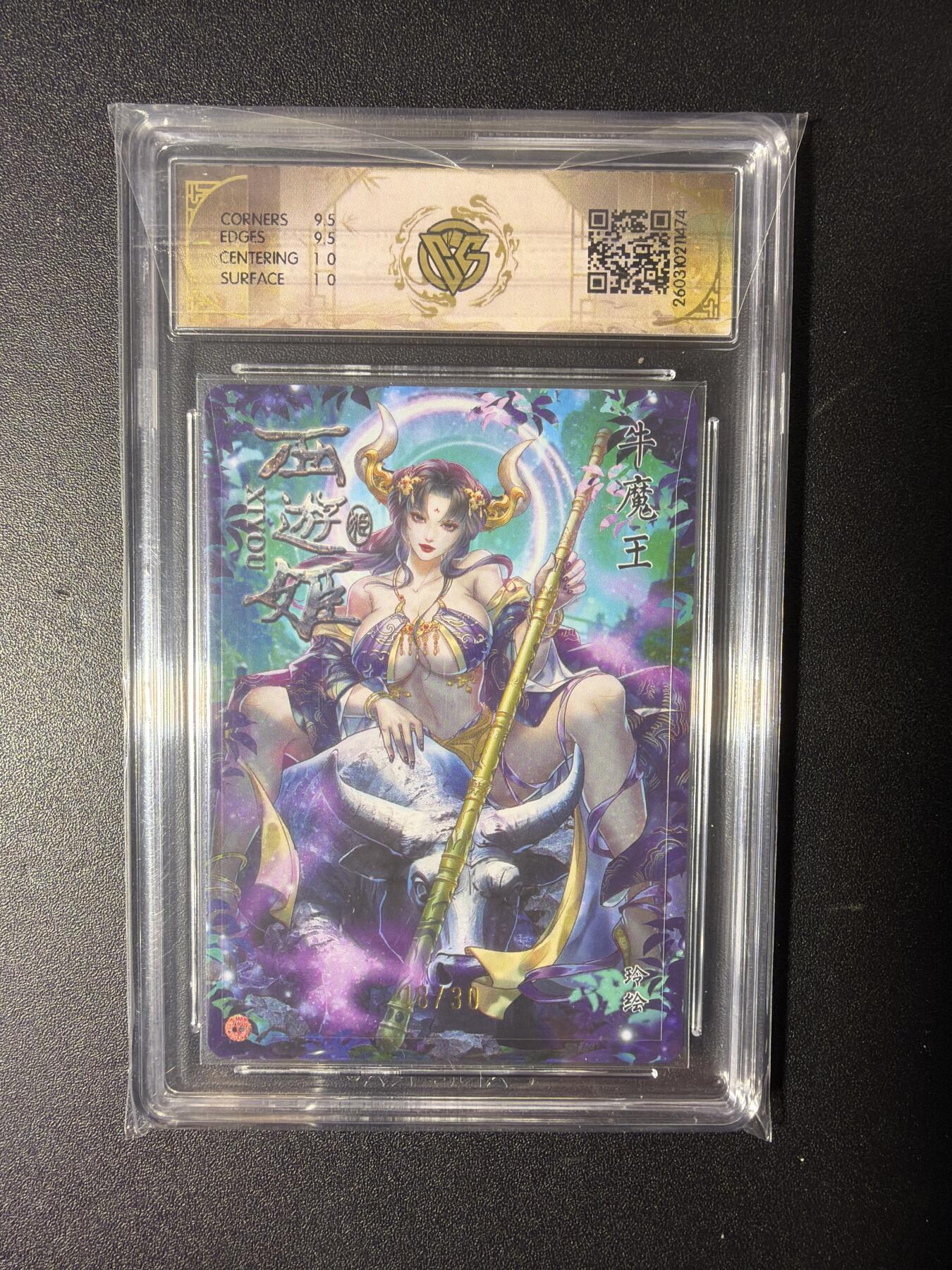 NO.29 好又多金牌大场，每周一站式配齐，方便凑单！（卖家送拍0抽成！周6晚9点截拍！） 【18/30编亲签】焱卡 燎原西游 玲姐亲签 牛魔王 折光 10G