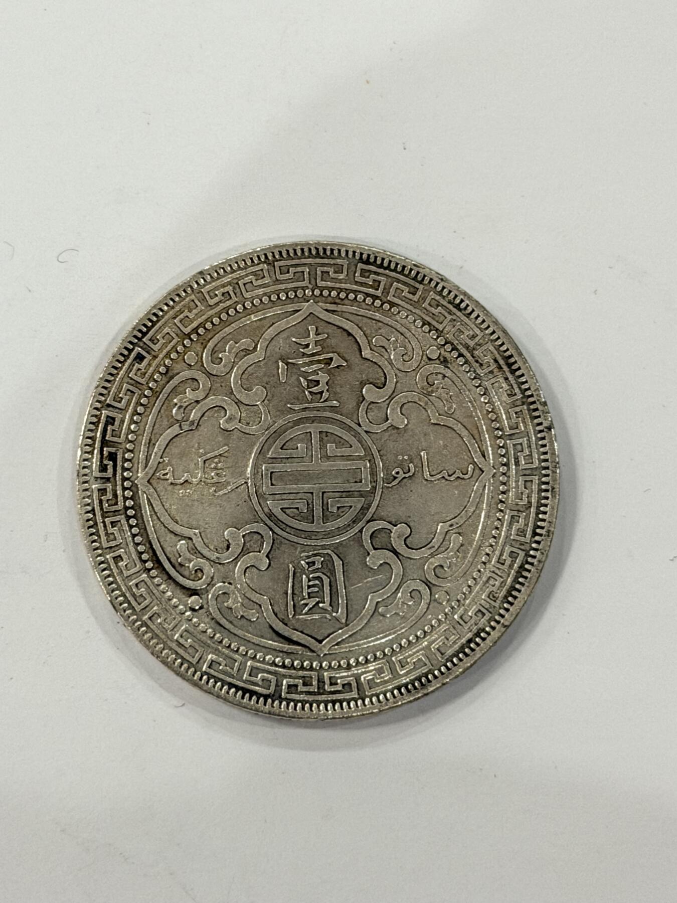 海外回流精品拍卖（机制币） 站人银币（1911年，保真）