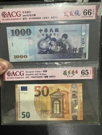 《外钞收藏家》第六百二十五期（精选场）（长期征集拍品、欢迎藏友们联系合作） - 2004年台湾1000元 发发号+2017年四签50元 葫芦号 爱藏评级