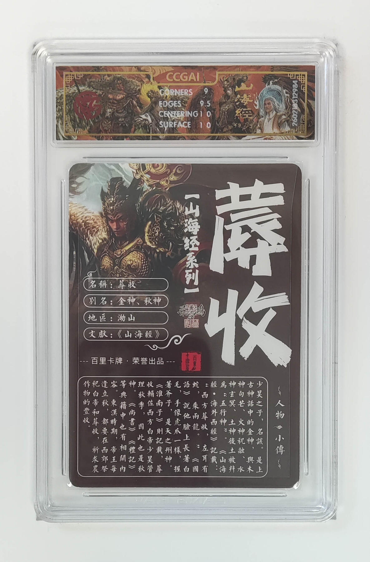 大麦马年第二场 2026 百里山海经 苍之飞鸿 蓐收 光刻 9.5G