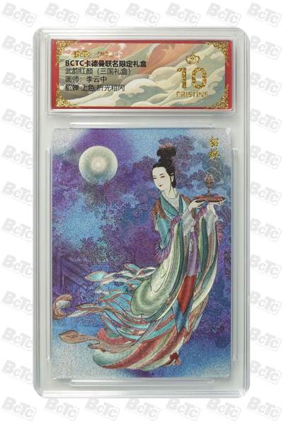 麦趣喜第五场   (4月10号周五晚上22点截拍，专注买家市场，福利拉满)  - 【爆金】卡德曼武韵红颜 貂蝉 李云中10星