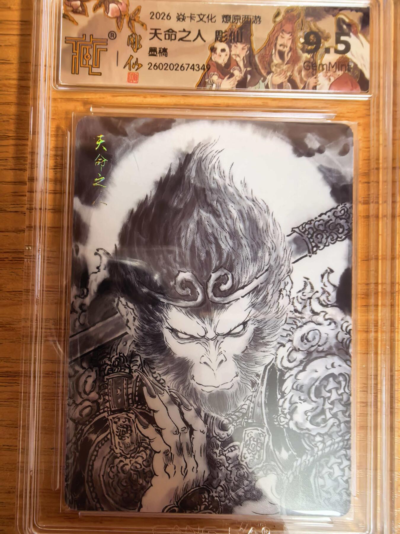 阳大大卡牌拍卖第109期（持续收拍品，周五晚上九点截拍，进群福利早知道）