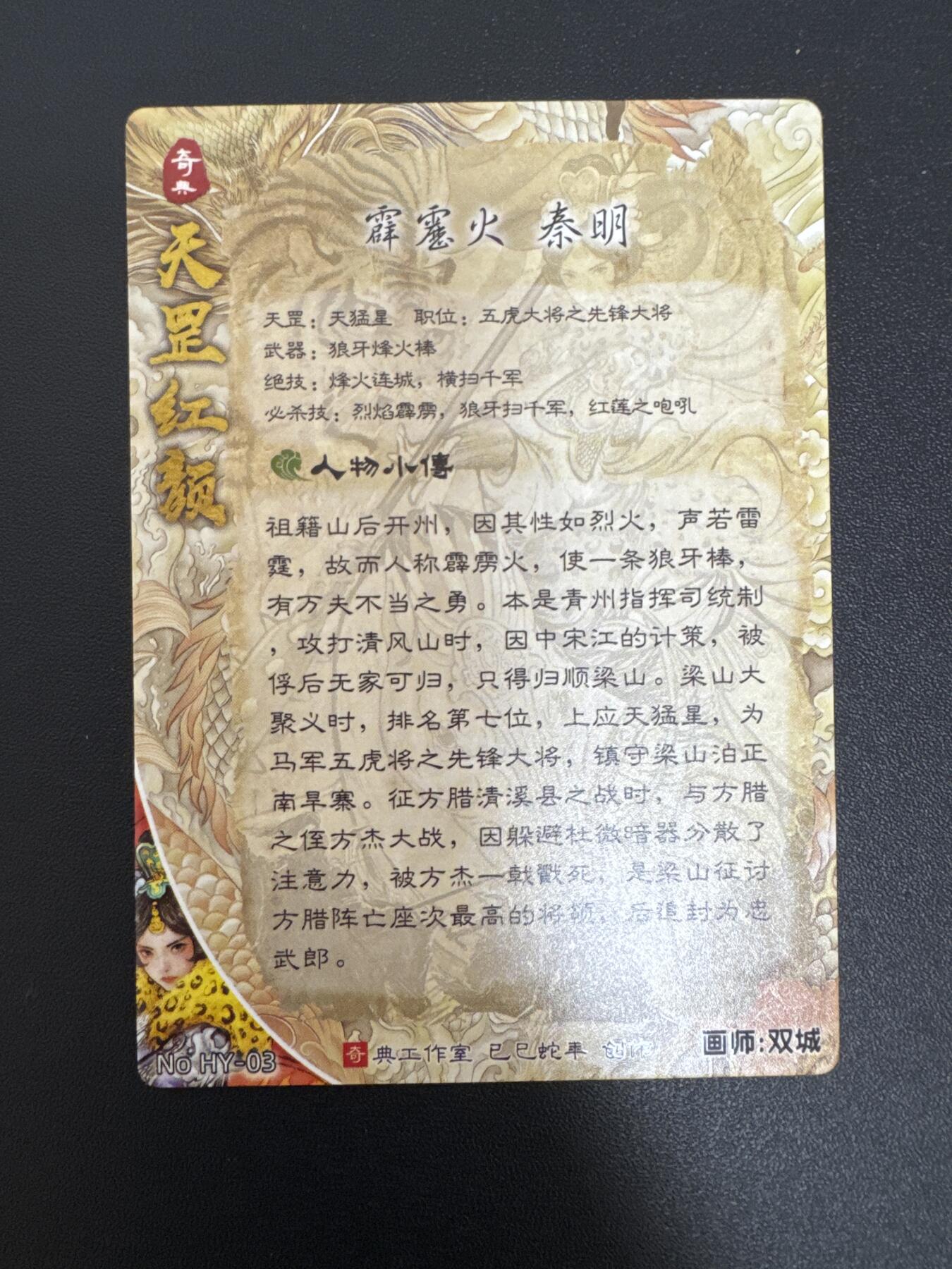 NO.29 好又多金牌大场，每周一站式配齐，方便凑单！（卖家送拍0抽成！周6晚9点截拍！） 奇点卡牌 三月 盲包卡 双城 娘化水浒 秦明 粗闪