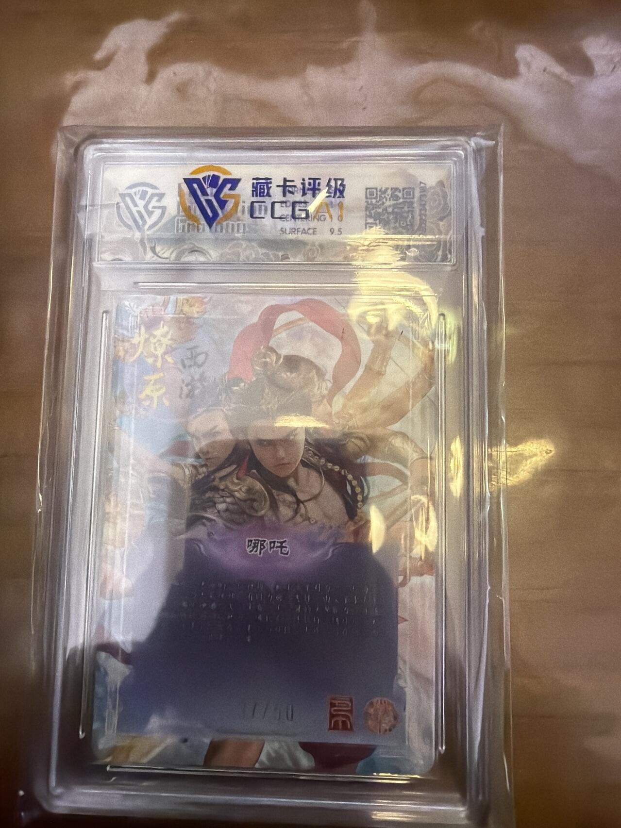 麦趣喜第五场   (4月10号周五晚上22点截拍，专注买家市场，福利拉满)  【限编】焱卡西游4 巴丁 哪吒 折光 37/50 10G