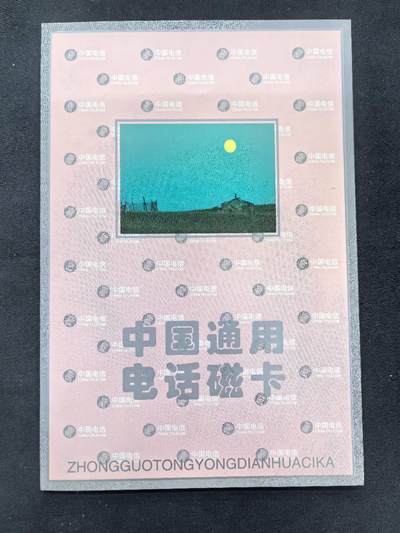 中国集卡电话磁卡专场拍卖(五十六) 香港回归IC卡国内版NM版4全新带册无封套