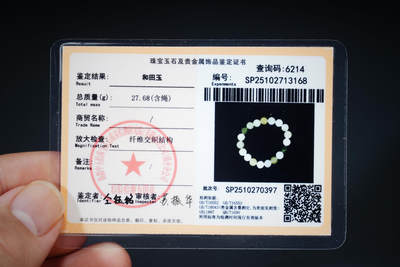 上海都达杂项专场102【全场包邮】  天然和田玉1.0圆珠手串 附鉴定证书96-54