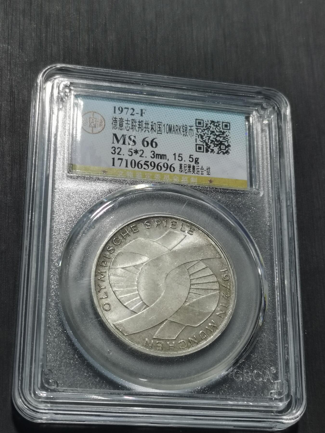 天下钱庄专场欢迎参拍 德国10马克银币