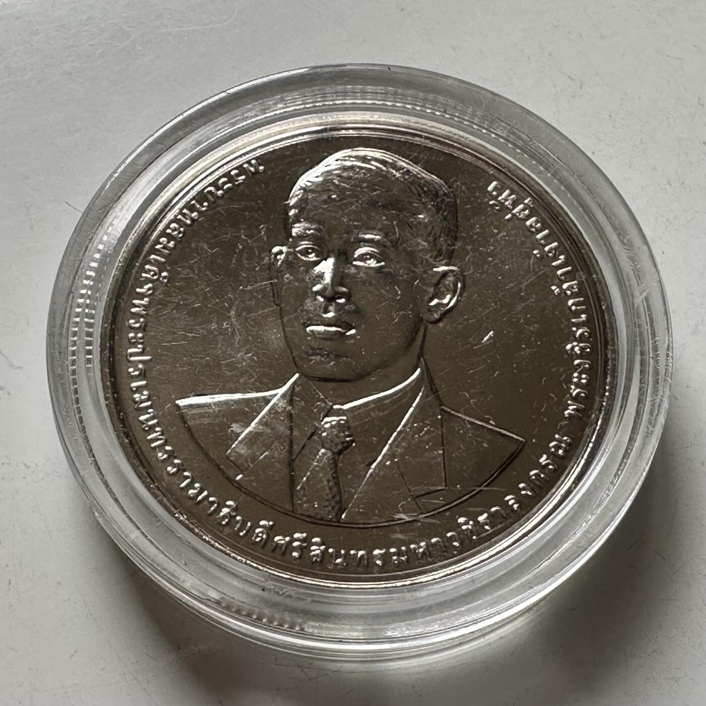 🌹外币初藏🌹🐯2026年第39场   每周二四六晚8️⃣点 苏联泰国纪念币世界钱币  泰国2020年20泰铢纪念币 商务部成立100周年