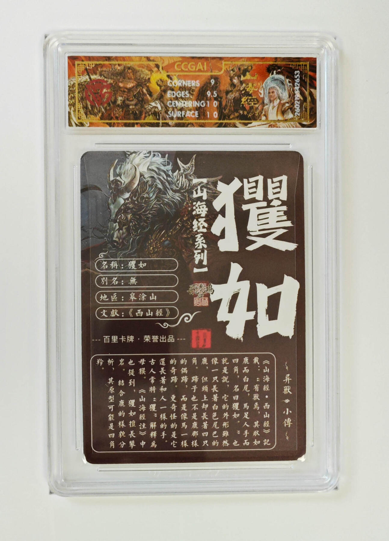 大麦马年第二场 2026 百里山海经 苍之飞鸿 玃如 光刻 9.5G