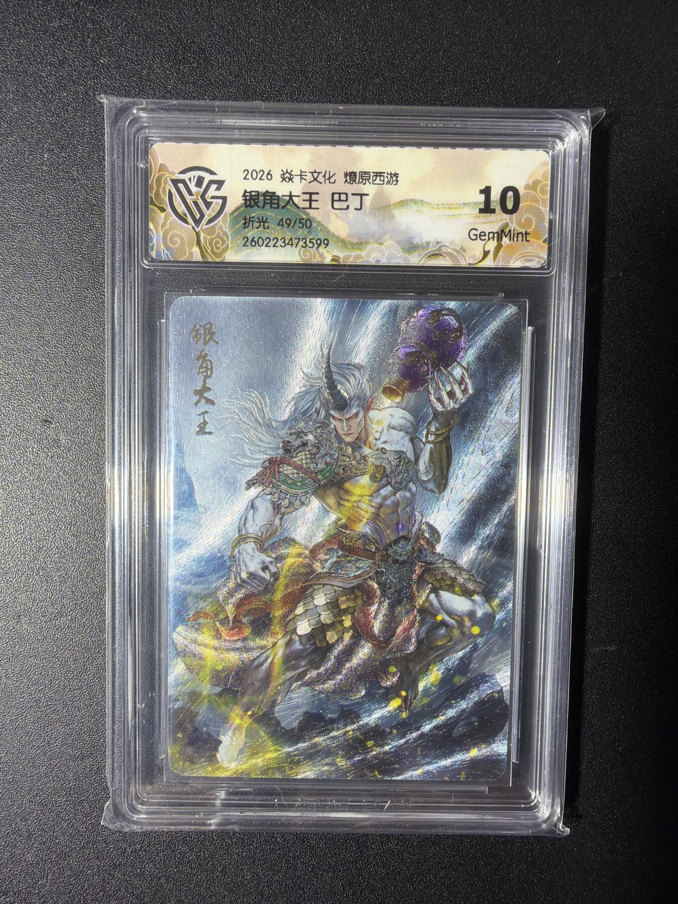 NO.29 好又多金牌大场，每周一站式配齐，方便凑单！（卖家送拍0抽成！周6晚9点截拍！） 【49/50编】焱卡 燎原西游 巴丁 银角大王  折光 10G