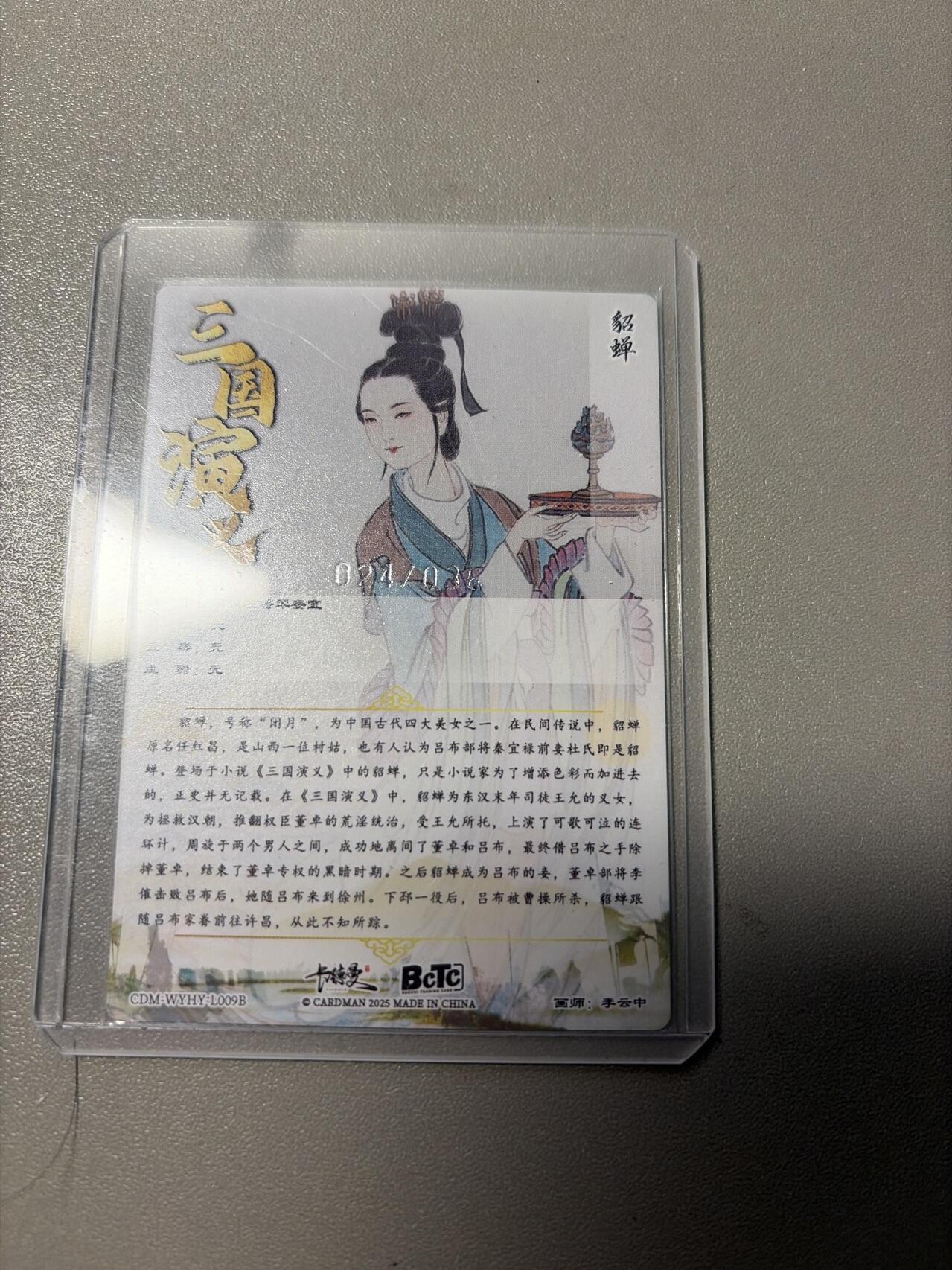 麦趣喜第五场   (4月10号周五晚上22点截拍，专注买家市场，福利拉满)  【限编】卡德曼武韵红颜 李云中 貂蝉 24/36