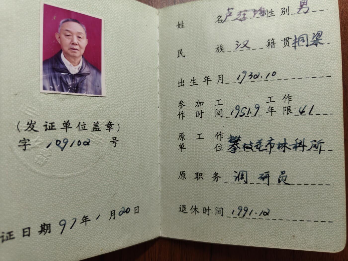 蜀地medal 2026春季精品专场 第5场 已作废仅供收藏 三线建设 干部退休证