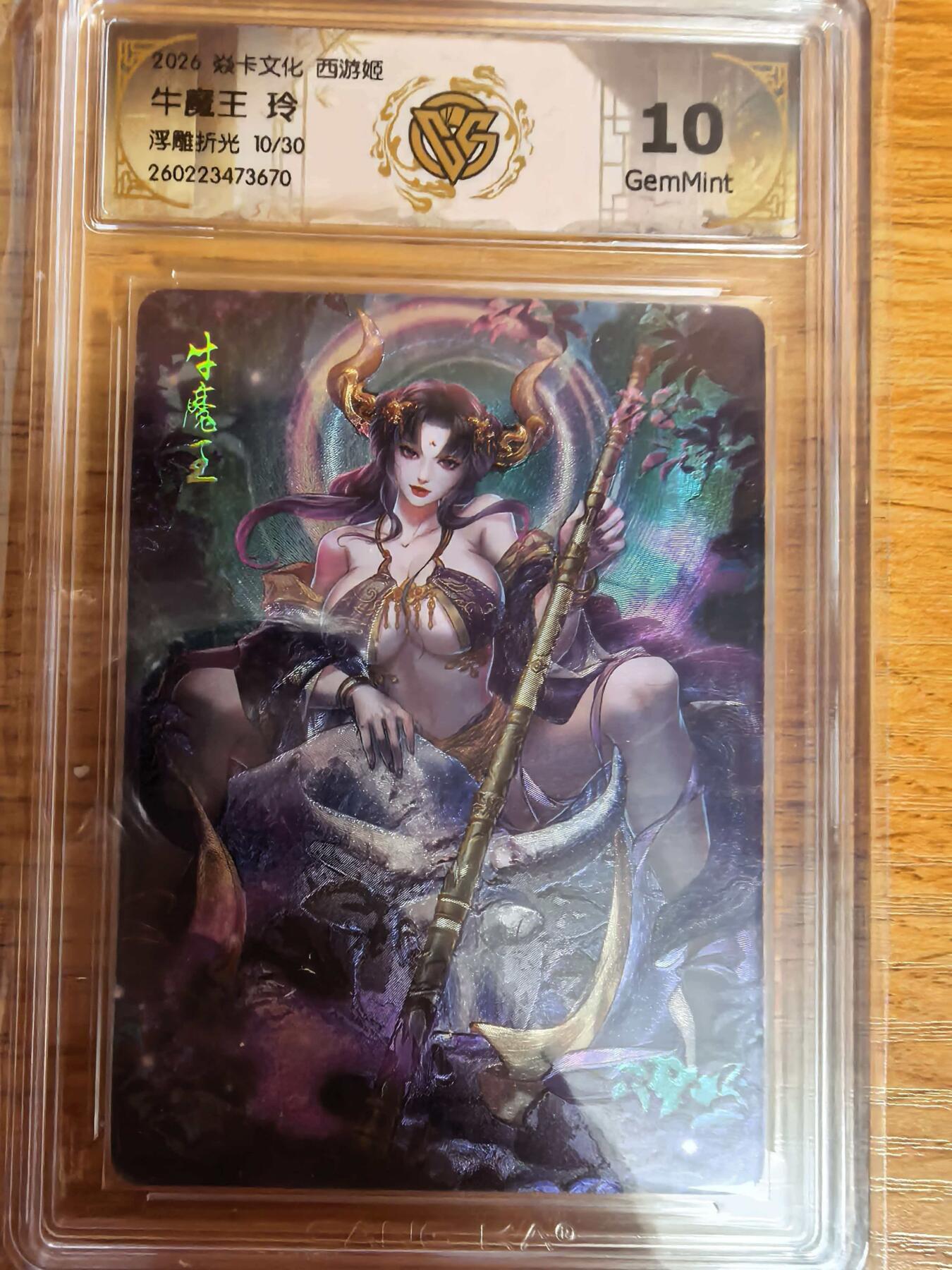 阳大大卡牌拍卖第109期（持续收拍品，周五晚上九点截拍，进群福利早知道）