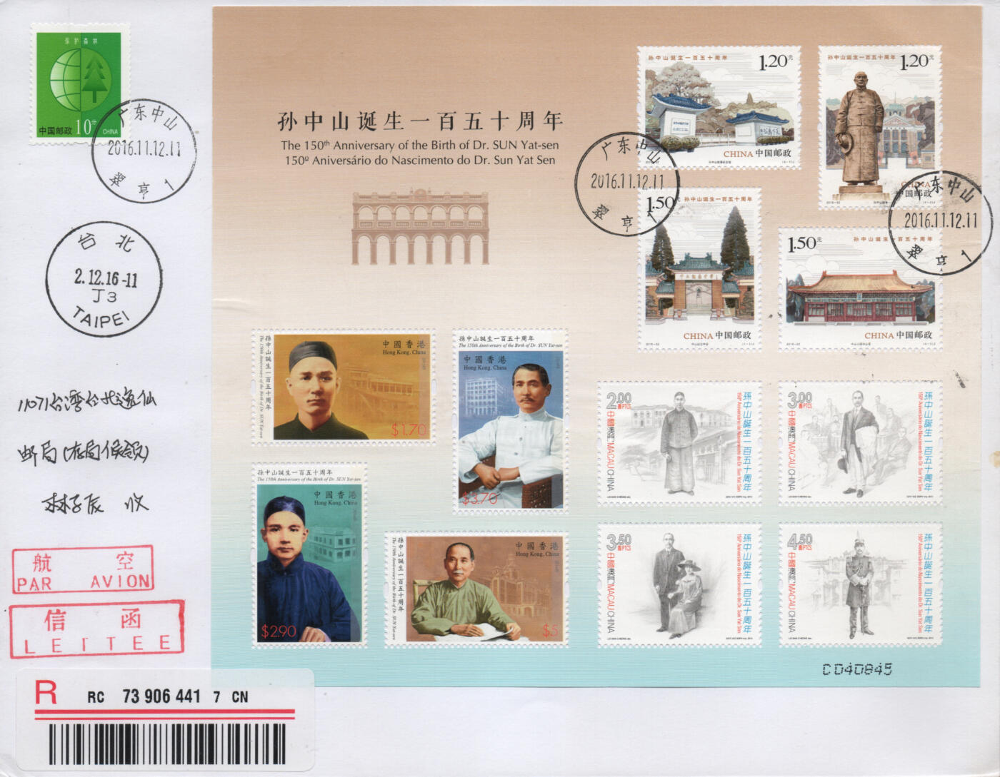 2026年04月11日19:30海外、大陆、澳门、香港邮政精品首日实寄封拍卖专场 2016中国《孙中山诞辰150周年联发全张》自然封首日实寄封