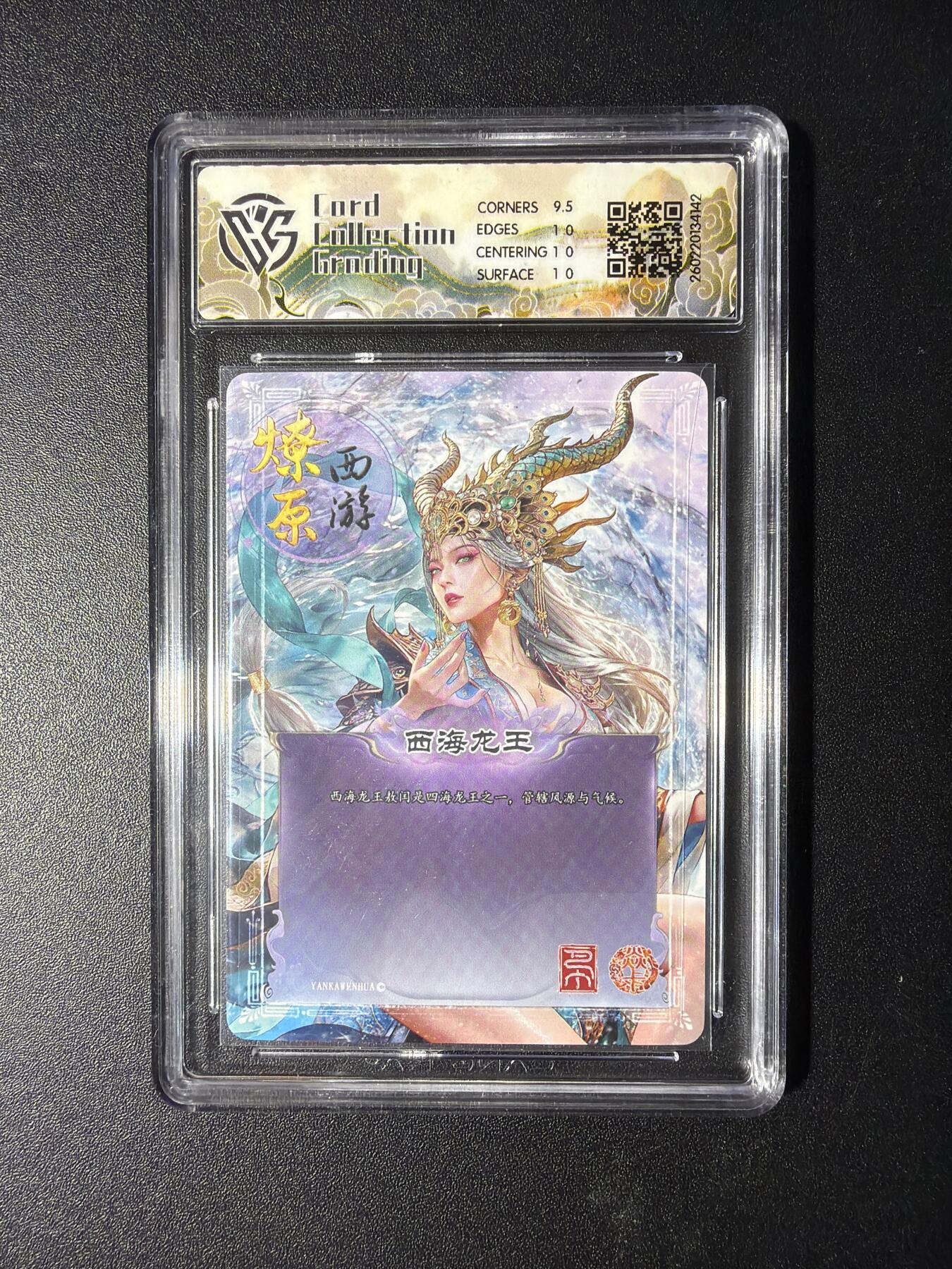 NO.29 好又多金牌大场，每周一站式配齐，方便凑单！（卖家送拍0抽成！周6晚9点截拍！） 焱卡 燎原西游4 西海龙王 巴丁 幻彩折光 10P