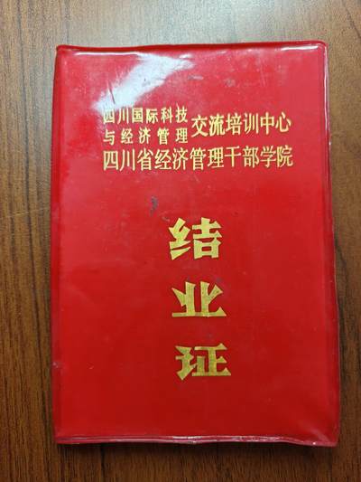 蜀地medal 2026春季精品专场 第5场 - 已作废仅供收藏 干部结业证